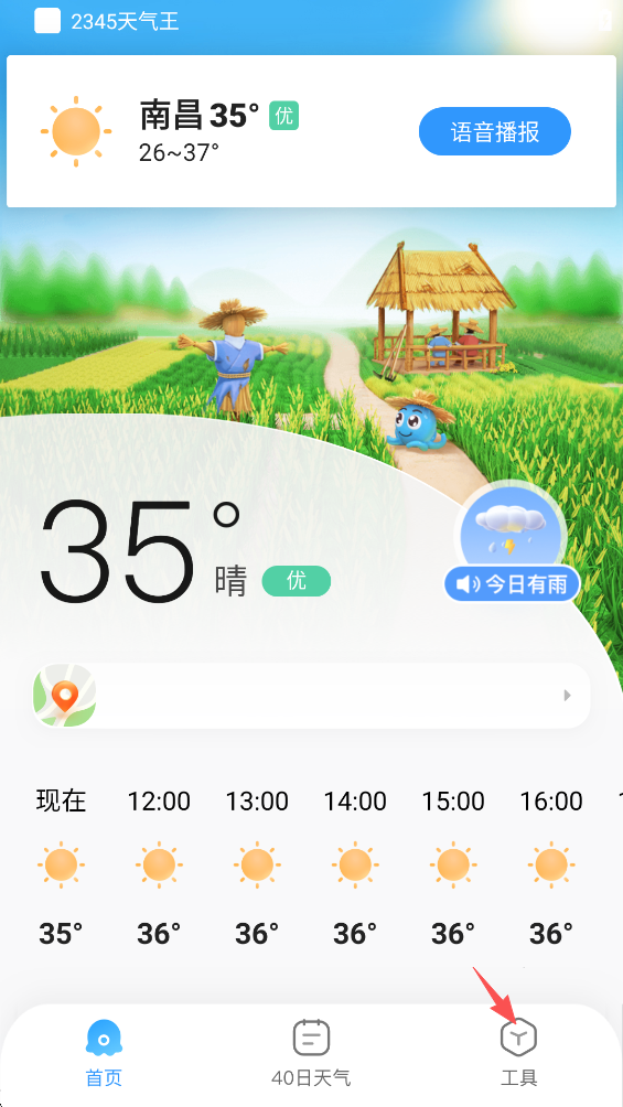 2345天气王