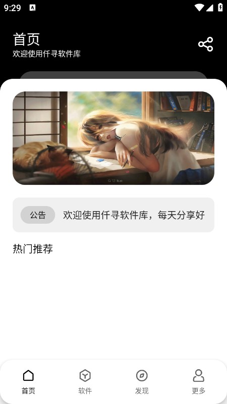 仟寻软件库最新版本