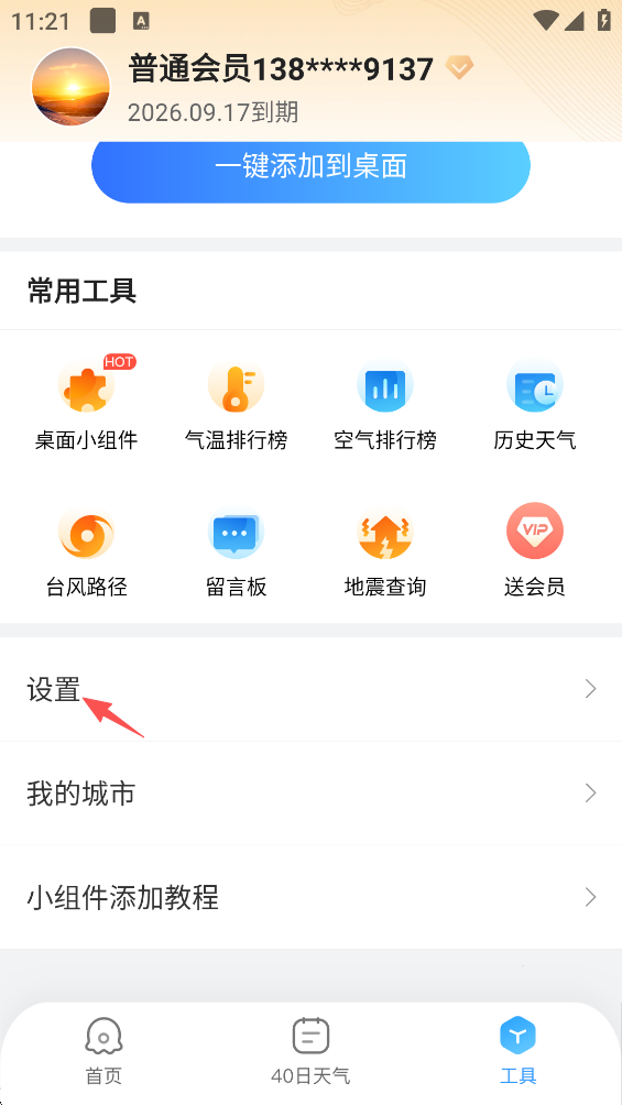 2345天气王