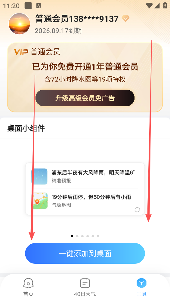 2345天气王