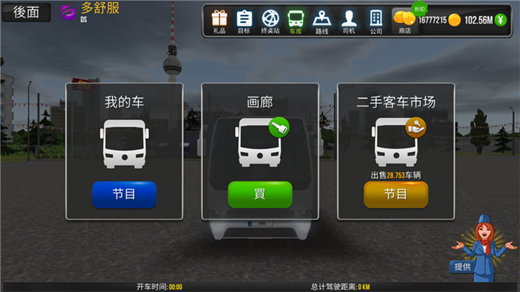 公交公司模拟器无限金币版