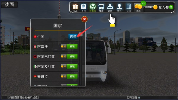公交公司模拟器1.5.4无限金币版