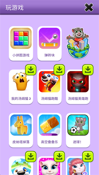 我的汤姆猫无限金币钻石版