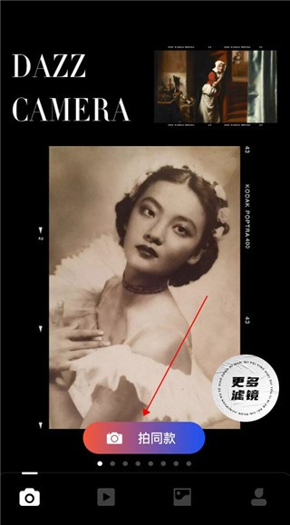 Dazz相机