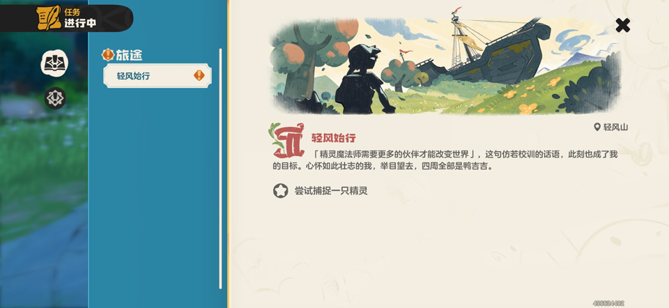 洛克王国手机版