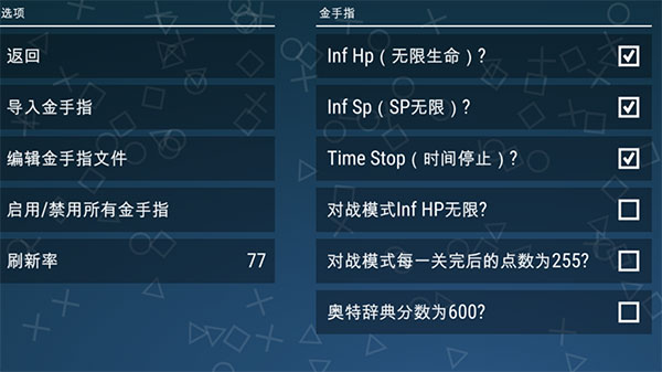 奥特曼格斗进化0破解金手指