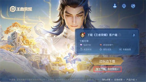 王者荣耀云游戏秒玩版