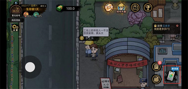 打工生活模拟器破解内置修改器