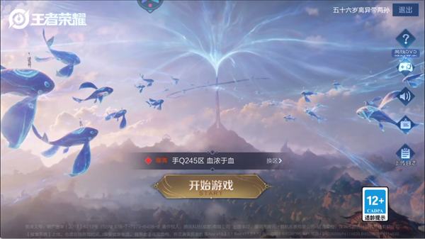 王者荣耀云游戏秒玩版