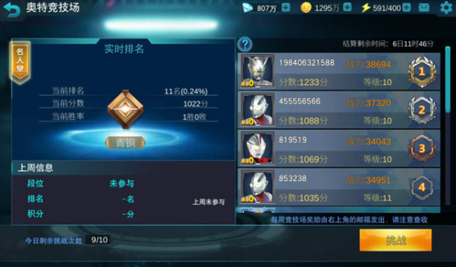 奥特曼宇宙英雄黑侠mod菜单
