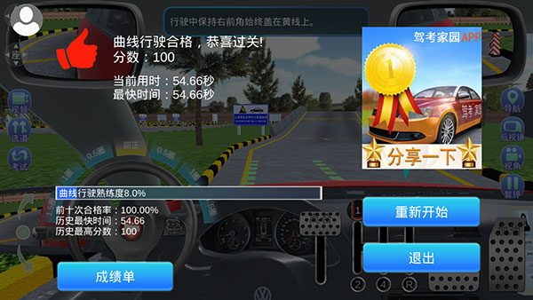 驾考家园破解