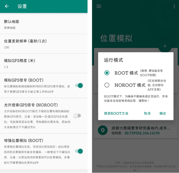 fakelocation官网版最新版