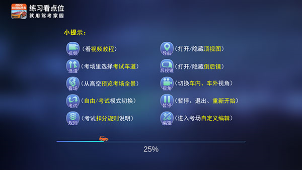 驾考家园破解