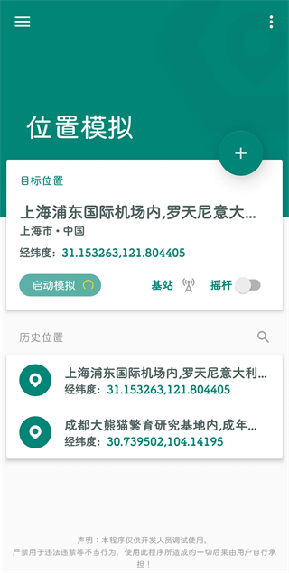 fakelocation官网版最新版