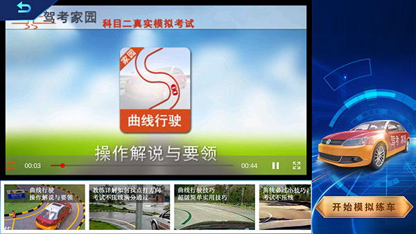驾考家园破解