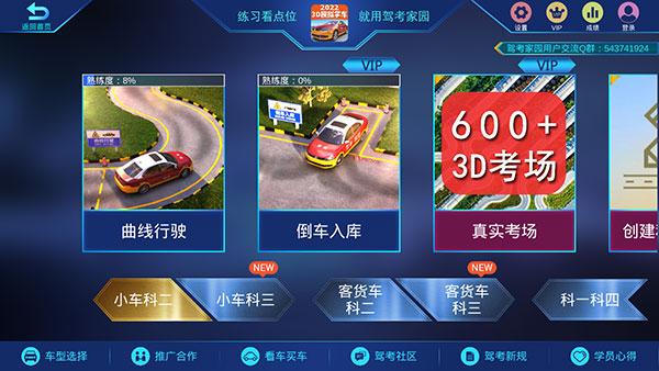 驾考家园破解