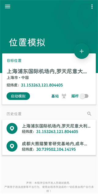 fakelocation官网版最新版