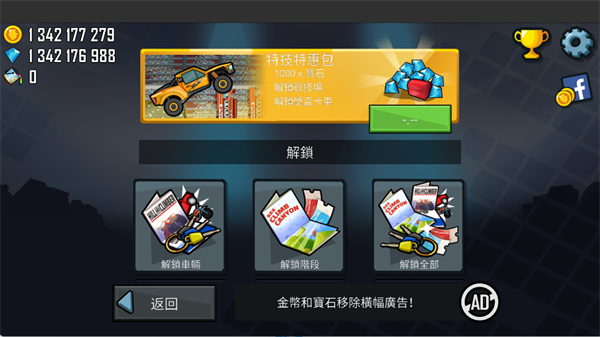 登山赛车破解无限钻石无限金币破解