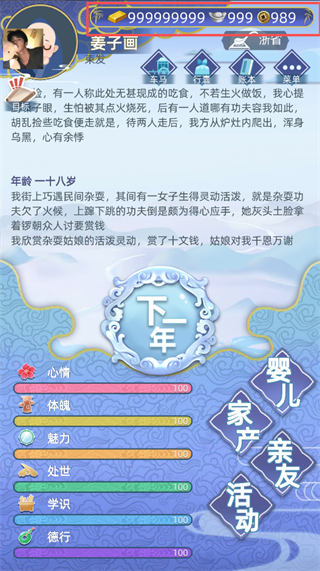 古代人生破解内置修改器