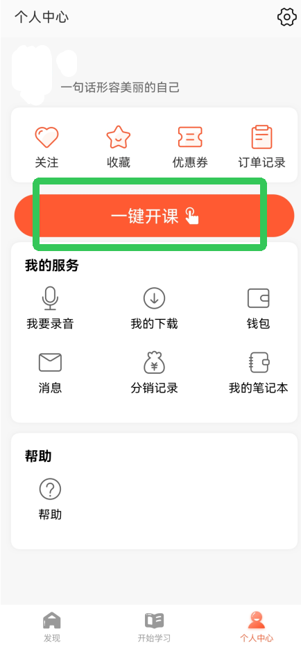 荔课官网版app