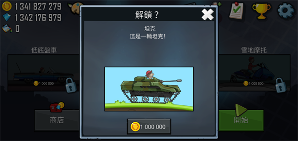 登山赛车破解无限钻石无限金币破解