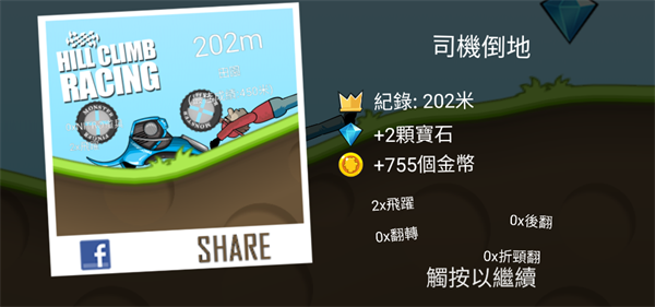 登山赛车破解无限钻石无限金币破解