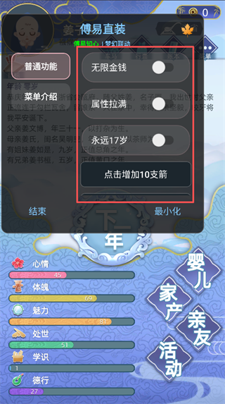 古代人生破解内置修改器