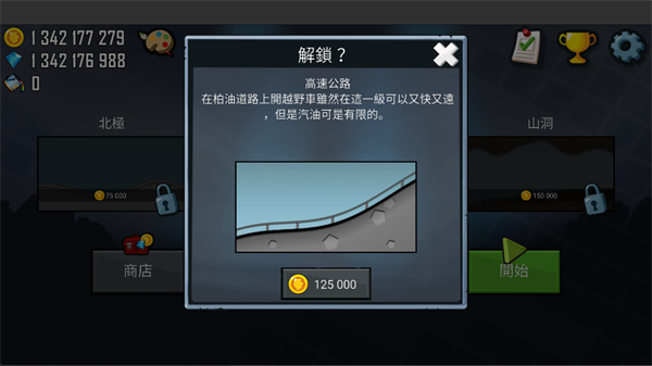 登山赛车破解无限钻石无限金币破解