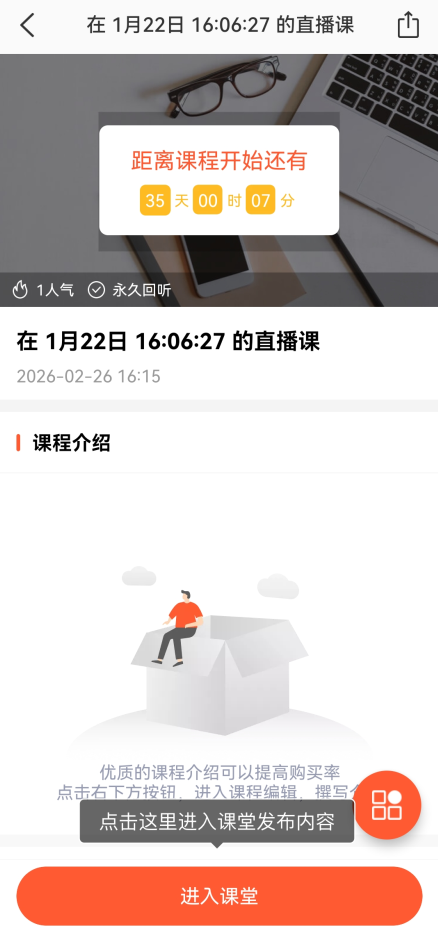 荔课官网版app