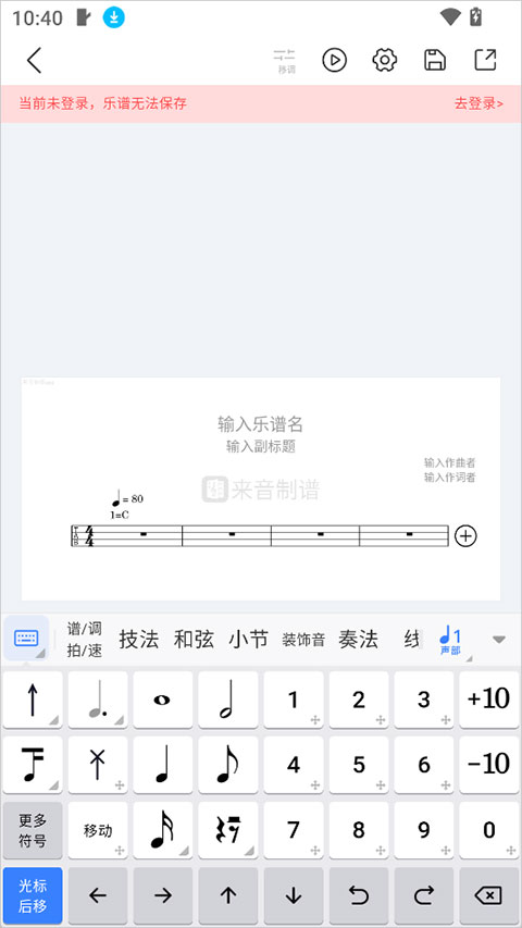 来音制谱