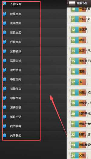 海棠书屋御宅十八屋