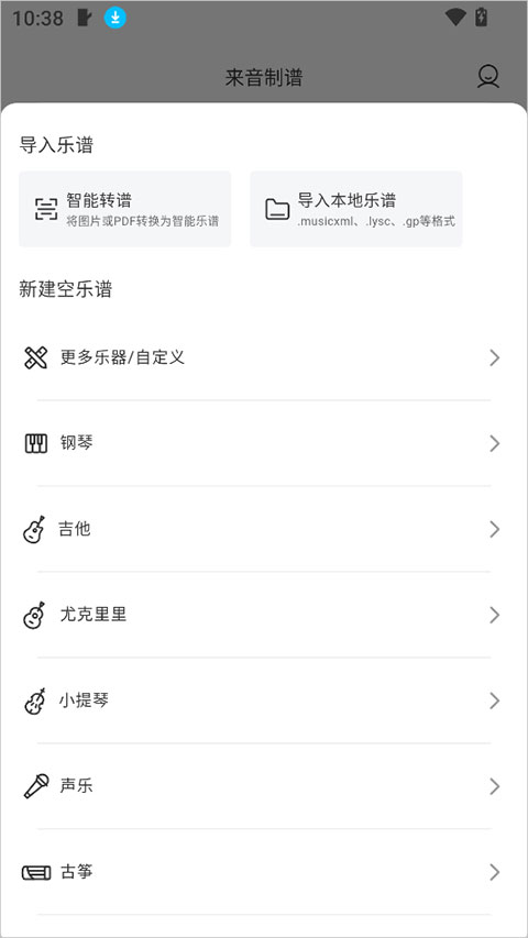 来音制谱
