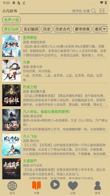 飞鸟听书