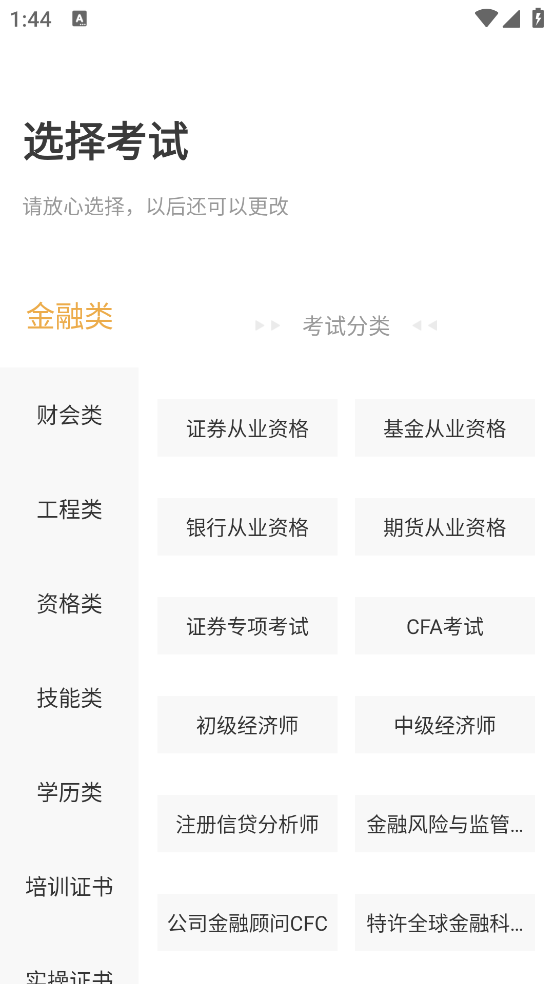 帮考网app