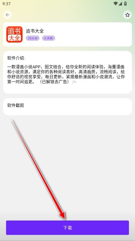 海豚软件库