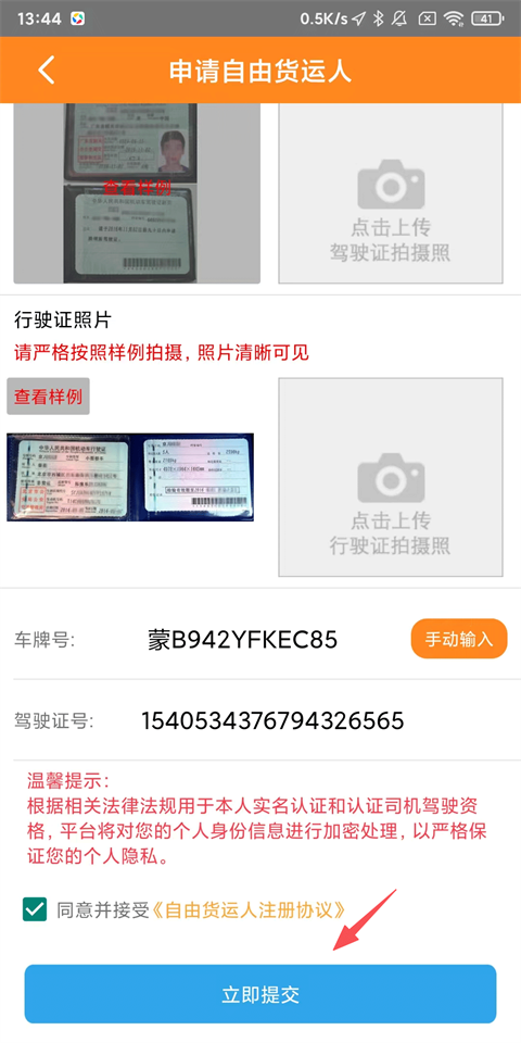 货运帮app