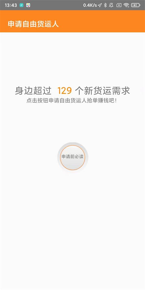 货运帮app