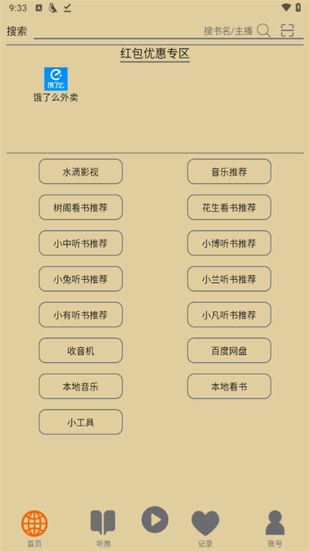 飞鸟听书
