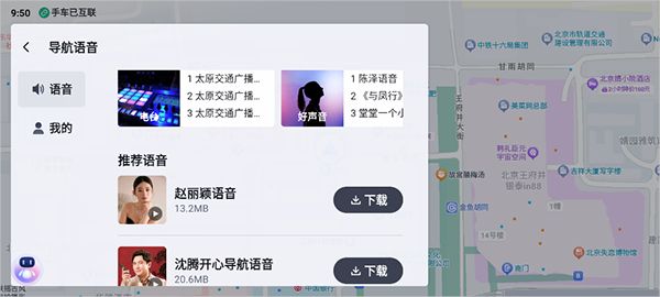 百度地图车机版