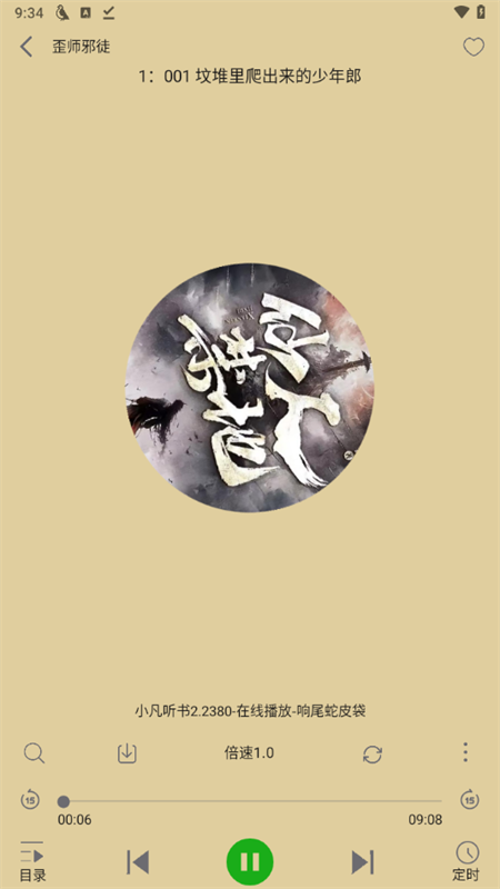 飞鸟听书