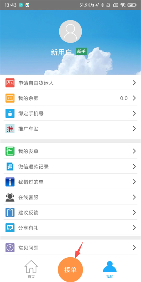 货运帮app