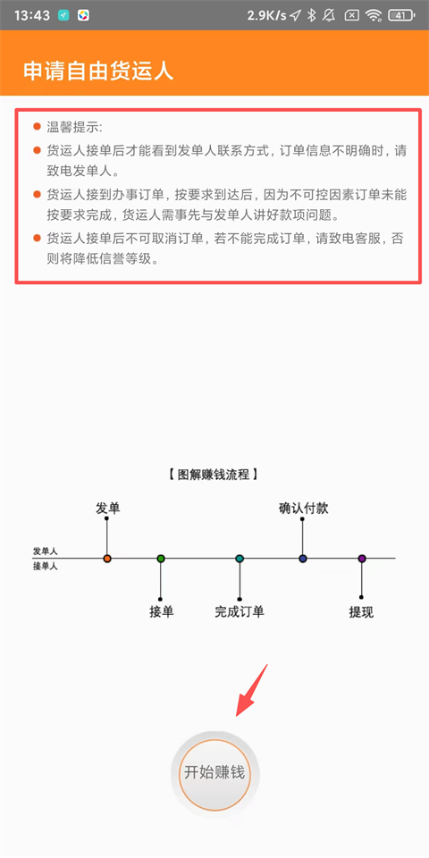 货运帮app