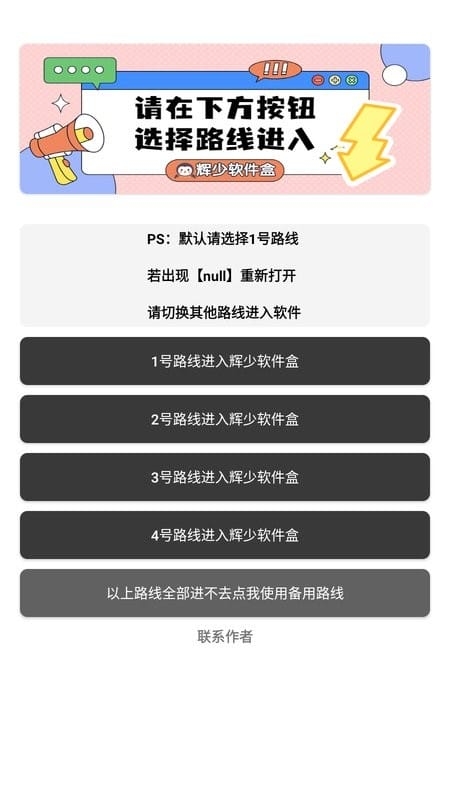 辉少软件库