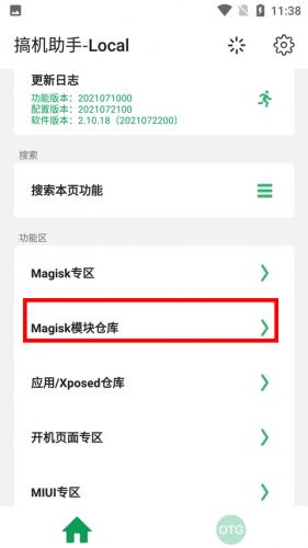 搞机助手官方版