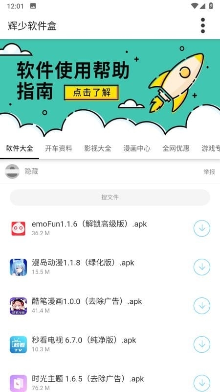 辉少软件库