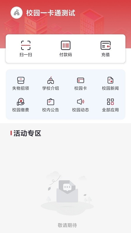云上校园图4
