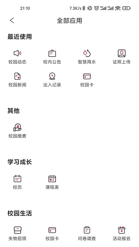 云上校园图6