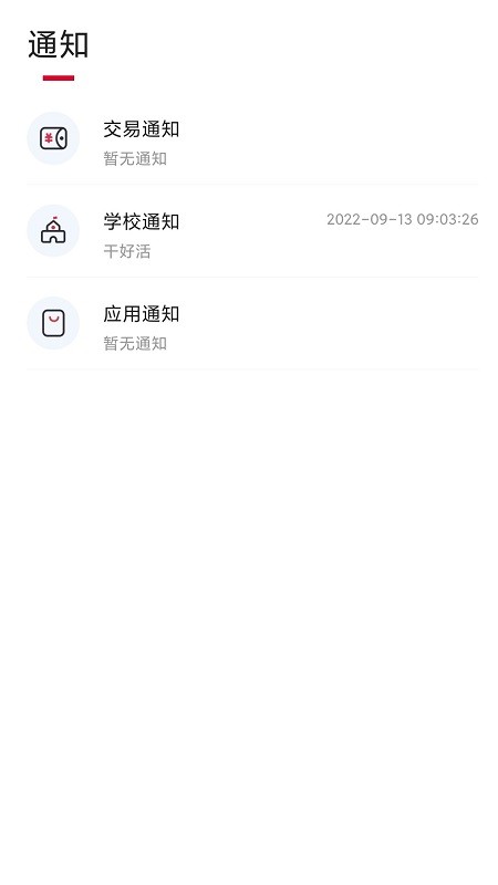 云上校园图5