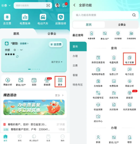 网上国网app