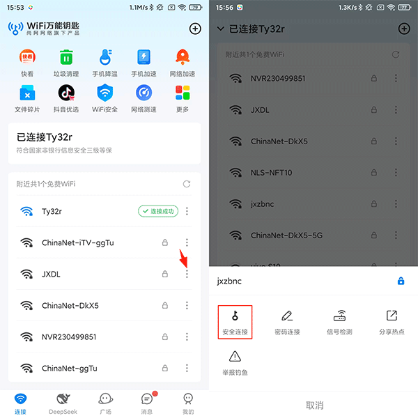 wifi万能钥匙老版本